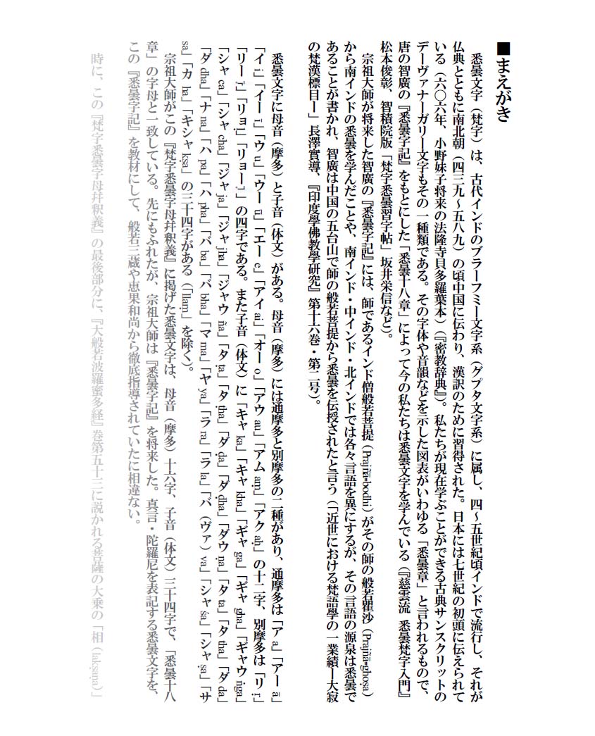 『梵字悉曇字母并釈義』を読む